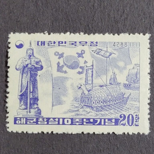 단기4288년(1955년) 해군창설제10주년기념우표