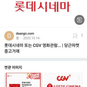 롯데시네마 예매권2매가능