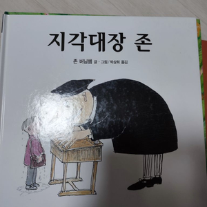 지각대장 존