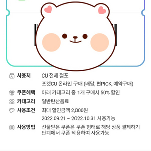 CU 탄산음료 할인쿠폰