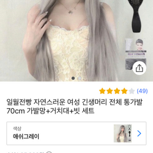 애쉬그레이 가발