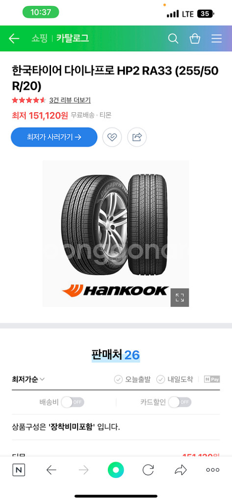 한국타이어 255 50 20 타이어 팝니다--3