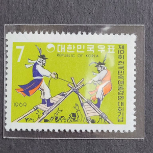 1969년 제10회 전국민속예술경연대회기념 우표