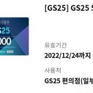 gs25모바일상품권 5천원