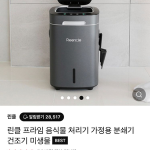 [가격 인하] 린클프라임 음식물처리기 판매합니다