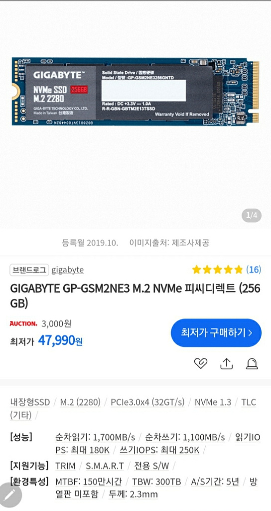 기가바이트 GP-GSM2NE3 NVMe 256G SSD--4