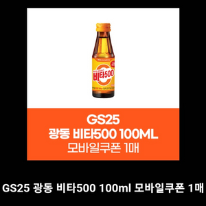 비타500기프티콘