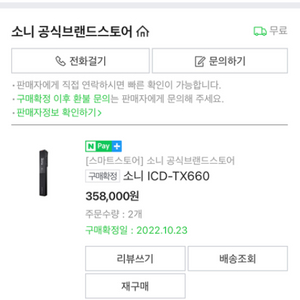 소니 tx660 마이크 보이스레코더 2개