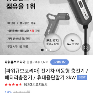 전기차충전기 (파워큐브코리아)