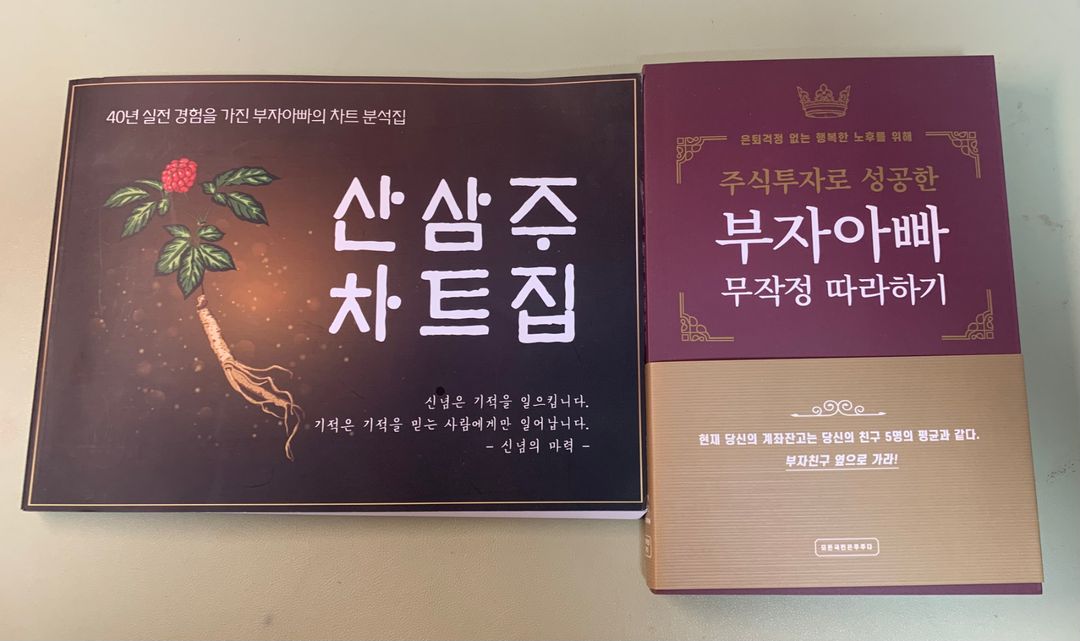 부자아빠 정재호 무작정 따라하기 + 차트집