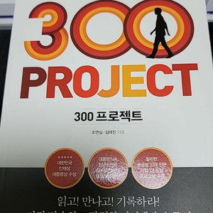책 300프로젝트(조연심, 김태진)
