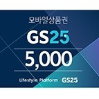 gs25모바일상품권