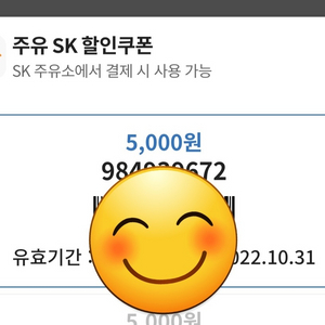 주유쿠폰 sk