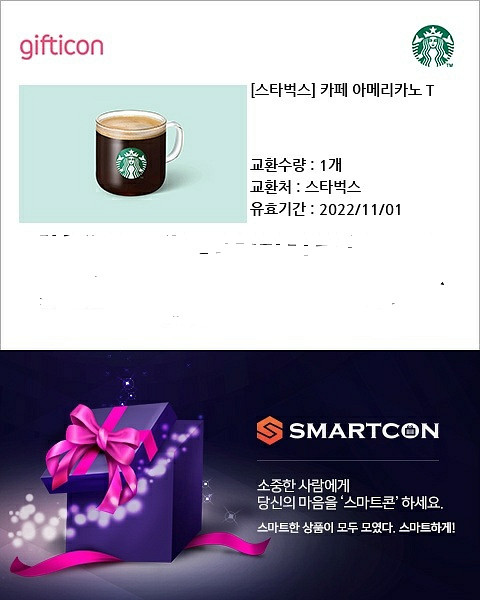 스타벅스 아메리카노 tall 11월 1일까지--0