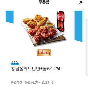 bbq황금올리브반반