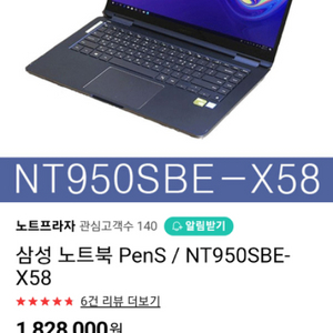 NT-950SBE-X58