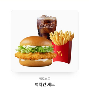 맥도날드 맥치킨 세트