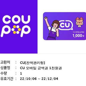 CU 1천원 상품권