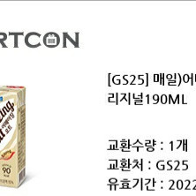 gs25 어메이징 오트 오리지널