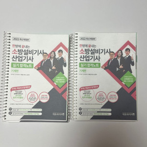 2022한끝소 소방설비기사 기계 실기(분철) 택포