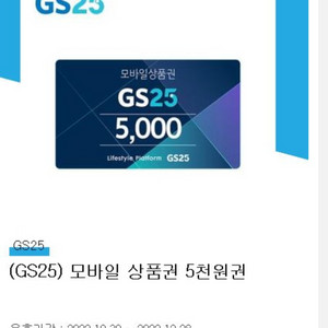 gs25모바일상품권