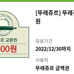 뚜레쥬르 3000