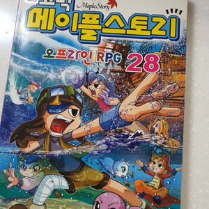 메이플스토리rpg28