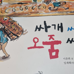 싸개싸개 오줌싸개