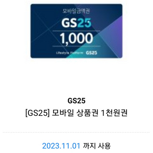 gs25모바일상품권 팝니다