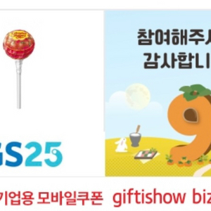 gs25 츄파춥스