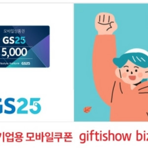 gs25모바일상품권 팝니다