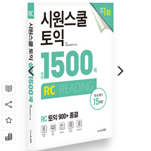 시원스쿨 토익 rc