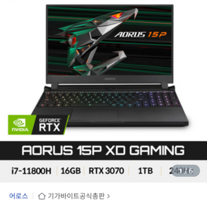 기가바이트 AORUS 15P XD 게이밍 노트북 미개봉