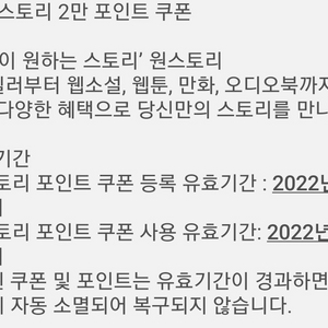 원스토리 2만포인트 쿠폰 판매합니다