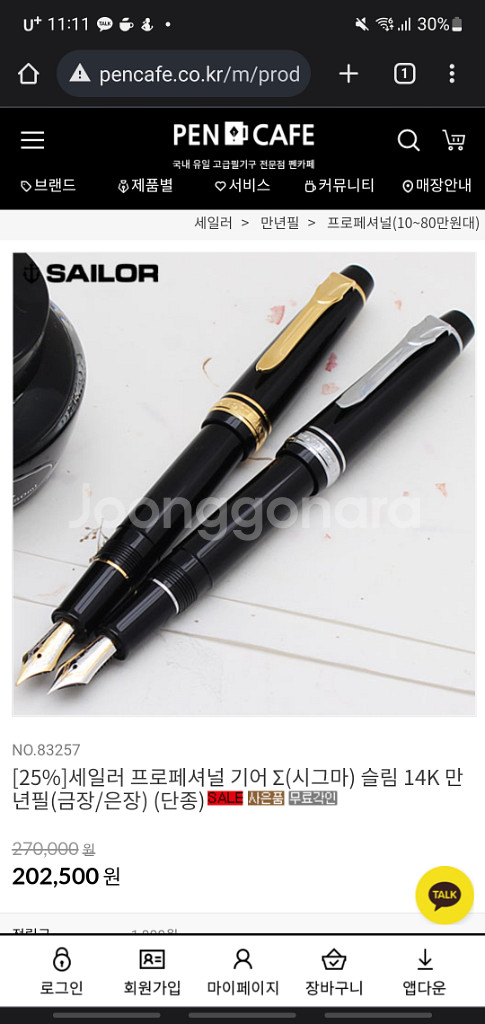 세일러 프로기어 시그마--1