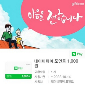 네이버포인트1000