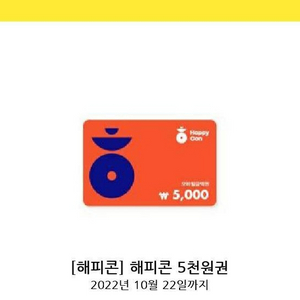 해피콘5000