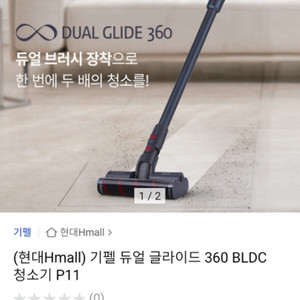 독일 기펠 듀얼글라이드 360 BLDC 무선청소기P11
