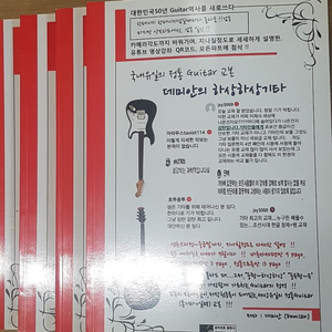 데미안의 하상하상기타교본