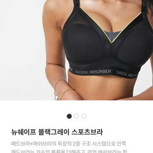 쇼크업소버 뉴쉐이프 블렉그레이 스포츠브라