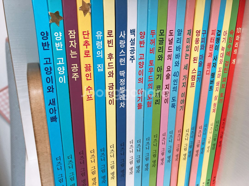 계몽사 디즈니 세계명작--1