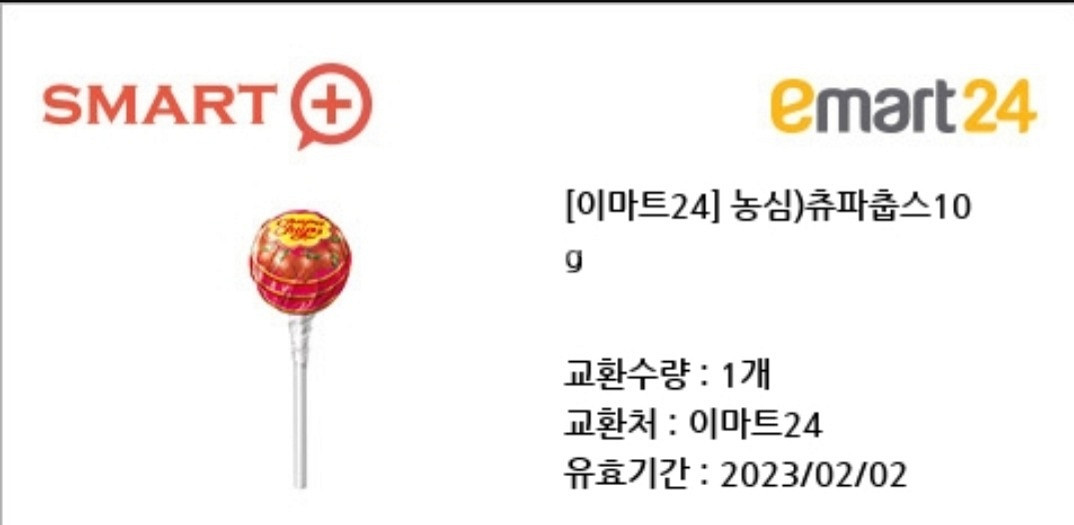 츄파춥스--0