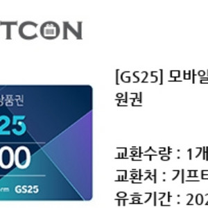 gs25 모바일상품권 3천원