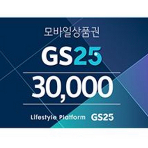 GS25 모바일 상품권 팔아요 ~