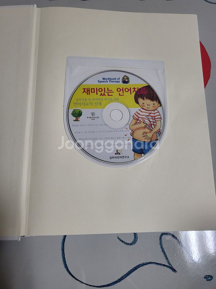 사과나무 동사카드, 재미있는 언어치료--4