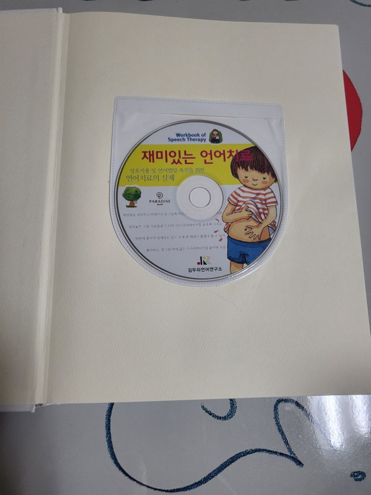 사과나무 동사카드, 재미있는 언어치료--4