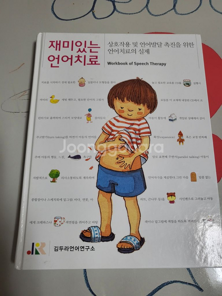 사과나무 동사카드, 재미있는 언어치료--3