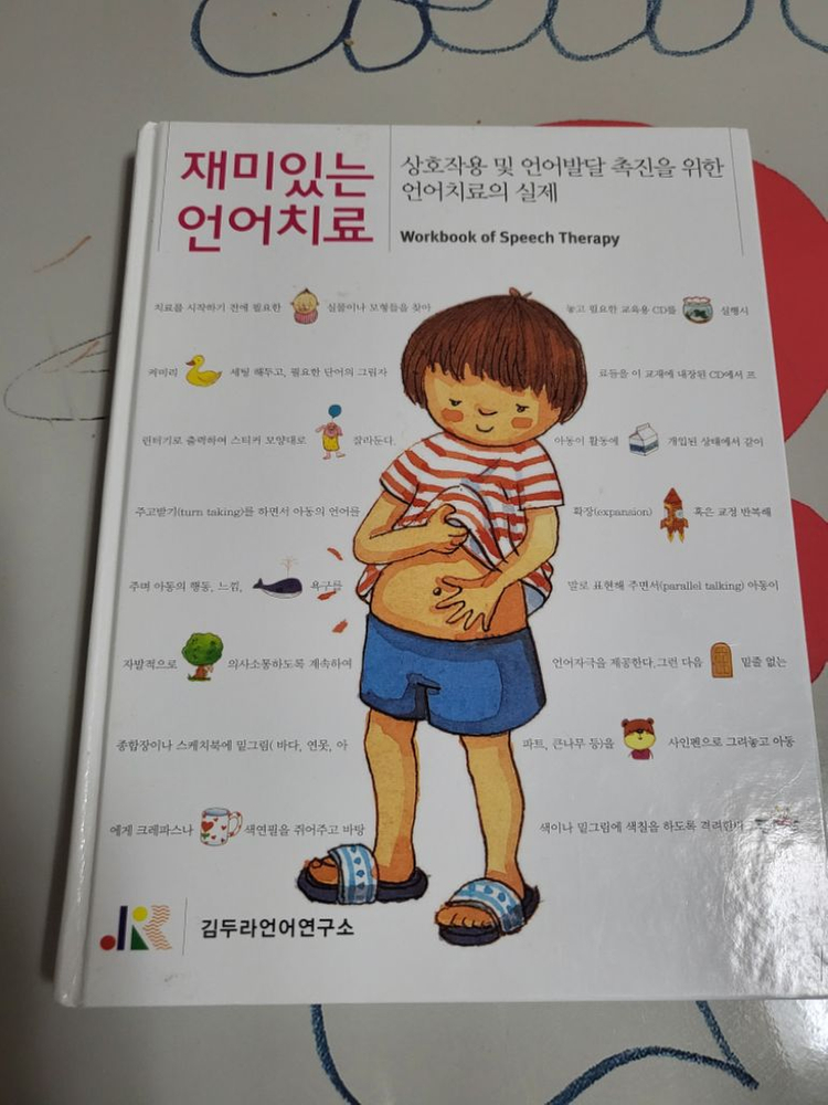 사과나무 동사카드, 재미있는 언어치료--3
