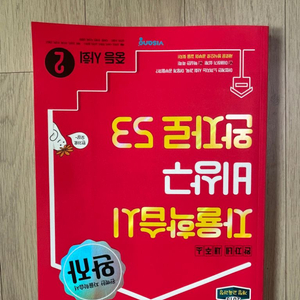 완자중2사회 자율학습서