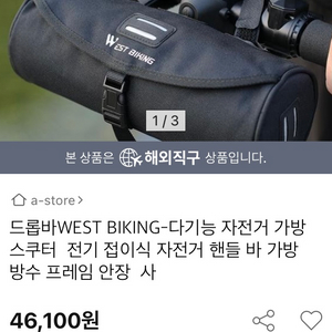 자전거핸들바가방